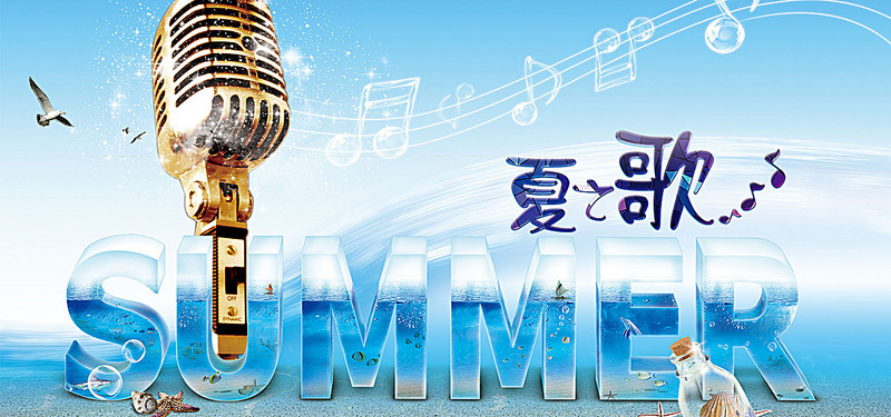 La canción del verano 83579b10