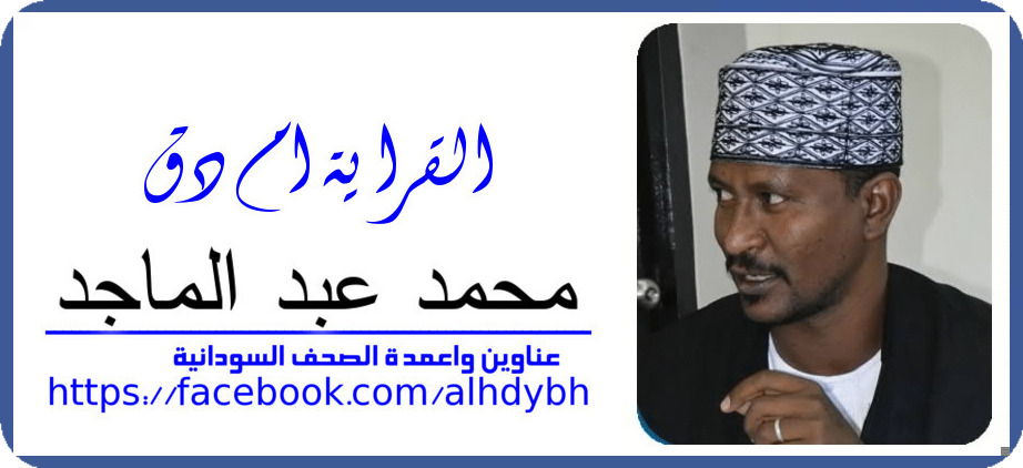 محمد عبد الماجد يكتب: عودة حمدوك