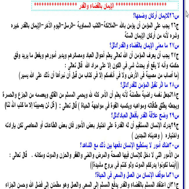 مذكرة التربية الدينية الاسلامية سؤال وجواب Oouu_o13